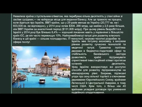 Невелика країна з пустельним кліматом, яка перебуває кілька десятиліть у