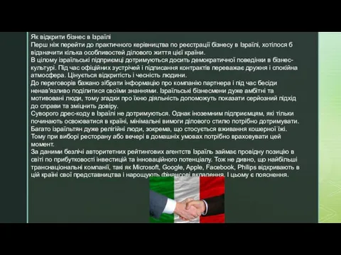 Як відкрити бізнес в Ізраїлі Перш ніж перейти до практичного