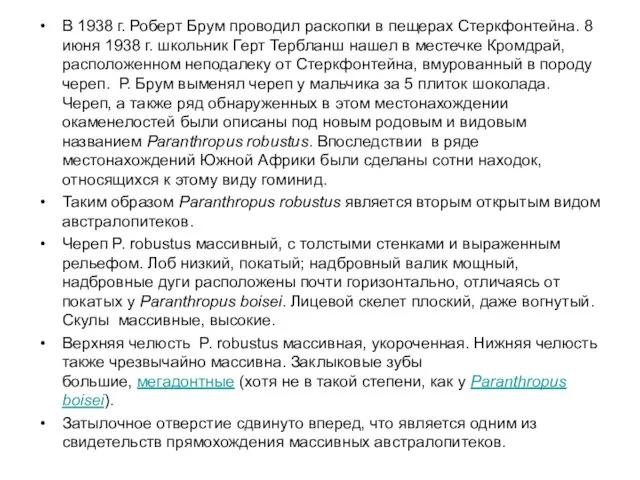 В 1938 г. Роберт Брум проводил раскопки в пещерах Стеркфонтейна.