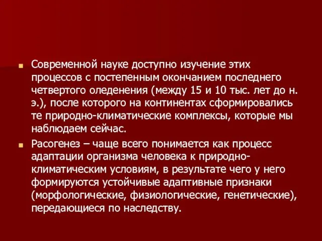 Современной науке доступно изучение этих процессов с постепенным окончанием последнего