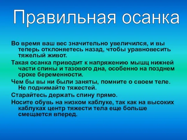 Во время ваш вес значительно увеличился, и вы теперь отклоняетесь