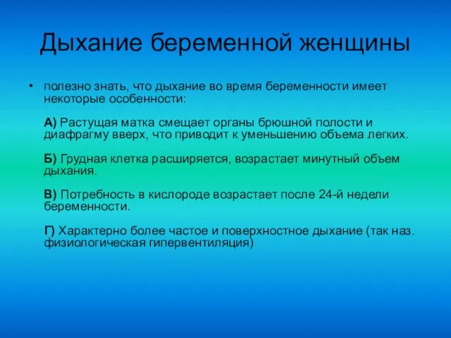 Дыхание беременной женщины полезно знать, что дыхание во время беременности