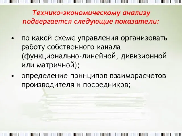 Технико-экономическому анализу подвергается следующие показатели: по какой схеме управления организовать