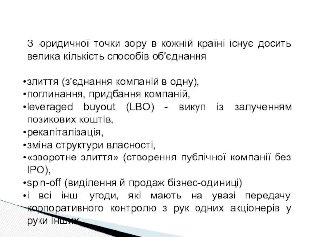 З юридичної точки зору в кожній країні існує досить велика