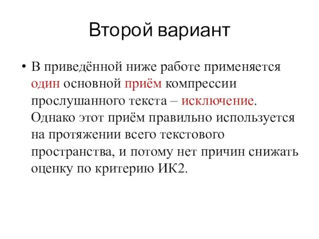 Второй вариант В приведённой ниже работе применяется один основной приём