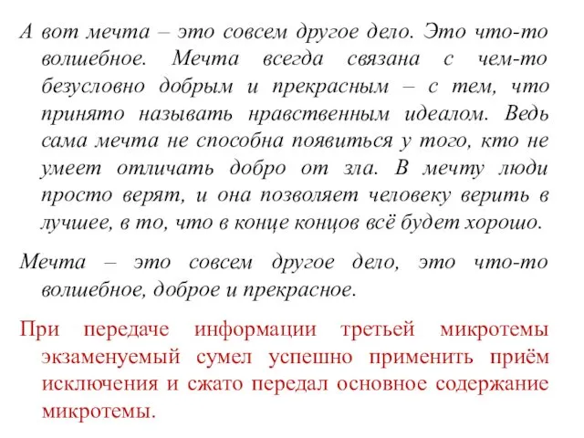 А вот мечта – это совсем другое дело. Это что-то