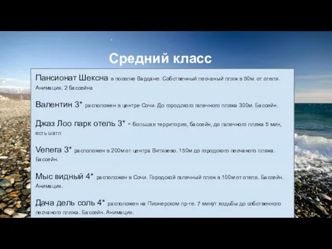 Средний класс Пансионат Шексна в поселке Вардане. Собственный песчаный пляж