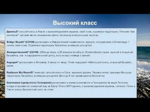 Высокий класс Давиль5* лучший отель в Анапе с высоким уровнем