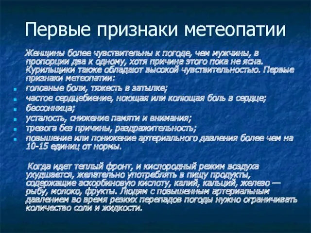 Женщины более чувствительны к погоде, чем мужчины, в пропорции два