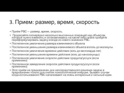 3. Прием: размер, время, скорость Приём РВС — размер, время,