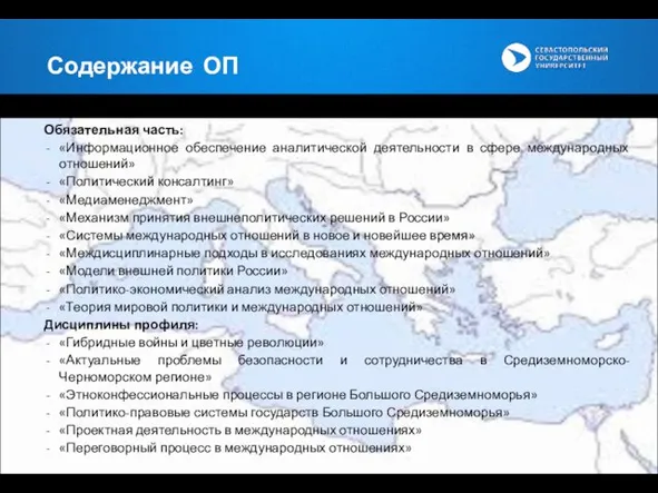 Содержание ОП Обязательная часть: «Информационное обеспечение аналитической деятельности в сфере