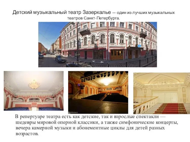 Детский музыкальный театр Зазеркалье — один из лучших музыкальных театров