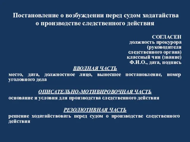 Постановление о возбуждении перед судом ходатайства о производстве следственного действия