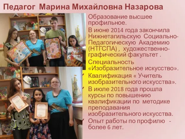 Образование высшее профильное. В июне 2014 года закончила Нижнетагильскую Социально-Педагогическую