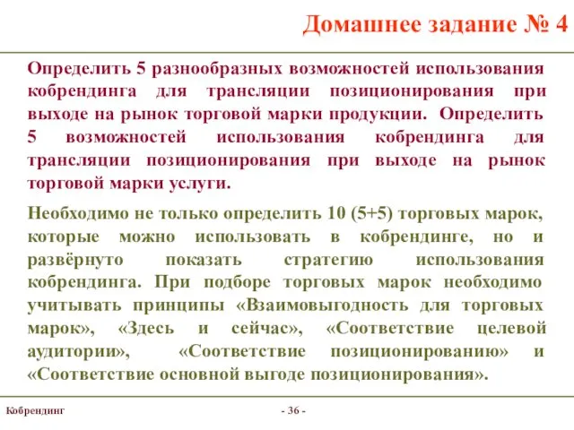 - - Домашнее задание № 4 Определить 5 разнообразных возможностей