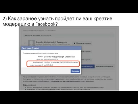 2) Как заранее узнать пройдет ли ваш креатив модерацию в Facebook?