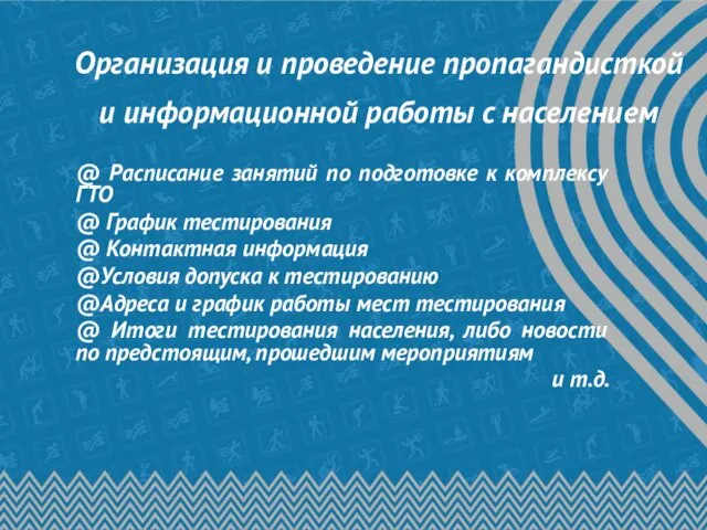 @ Расписание занятий по подготовке к комплексу ГТО @ График