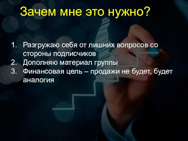 Зачем мне это нужно? Разгружаю себя от лишних вопросов со