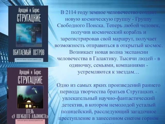 В 2114 году земное человечество создает новую космическую группу -