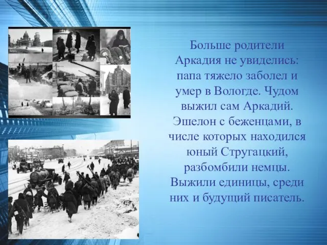 Больше родители Аркадия не увиделись: папа тяжело заболел и умер