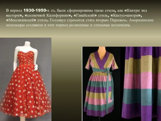 В период 1930-1950-х гг. были сформированы такие стили, как «Кантри