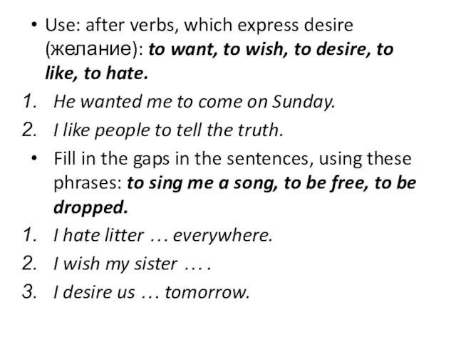 Use: after verbs, which express desire (желание): to want, to