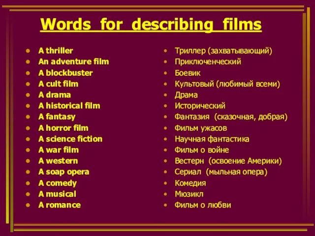 Words for describing films A thriller An adventure film A