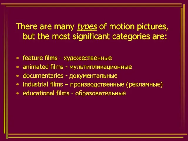 There are many types of motion pictures, but the most