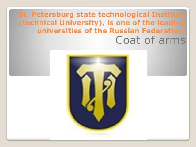 St. Petersburg state technological Institute (technical University), is one of