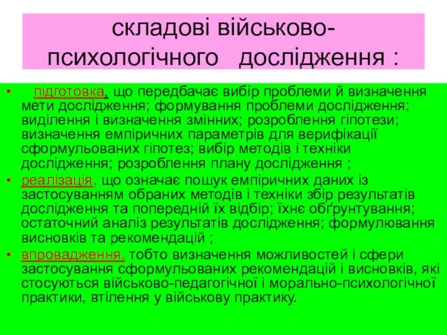 складові вiйськово-психологiчного дослiдження : підготовка, що передбачає вибір проблеми й