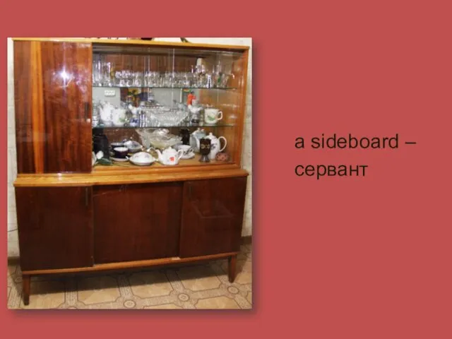 a sideboard – сервант