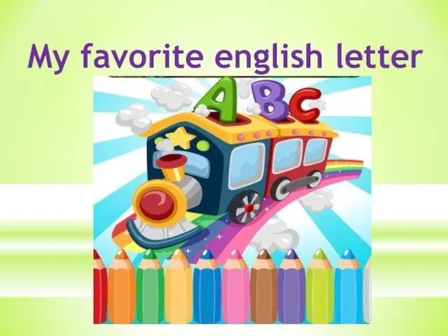 My favorite english letter