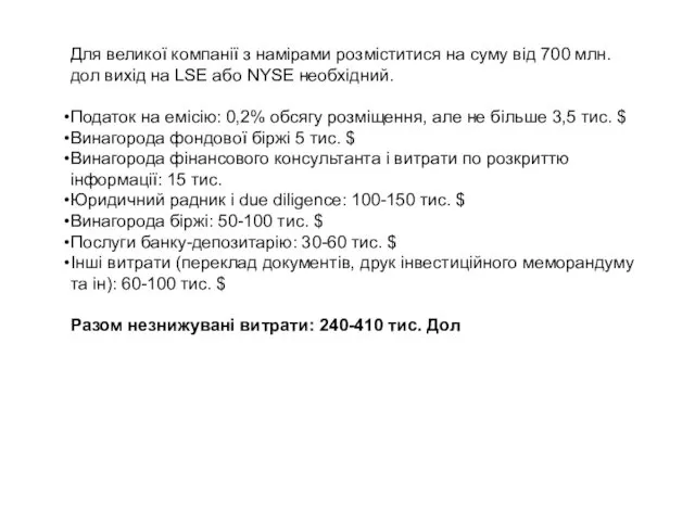 Для великої компанії з намірами розміститися на суму від 700