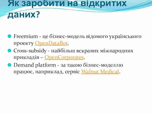 Як заробити на відкритих даних? Freemium - це бізнес-модель відомого