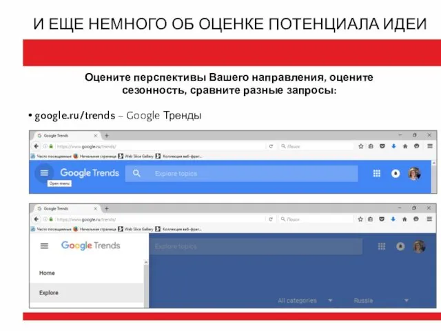 Оцените перспективы Вашего направления, оцените сезонность, сравните разные запросы: И