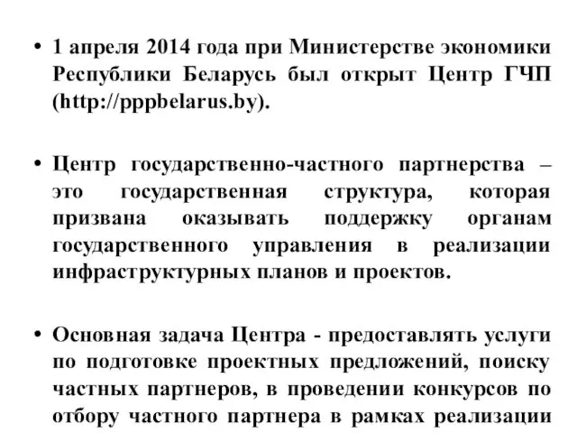 1 апреля 2014 года при Министерстве экономики Республики Беларусь был