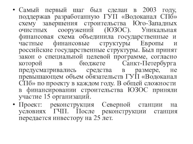 Самый первый шаг был сделан в 2003 году, поддержав разработанную