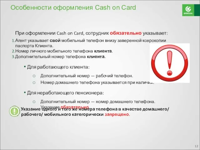 Особенности оформления Cash on Card