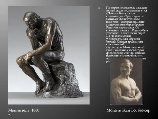 По первоначальному замыслу автора скульптура называлась «Поэт» и была частью