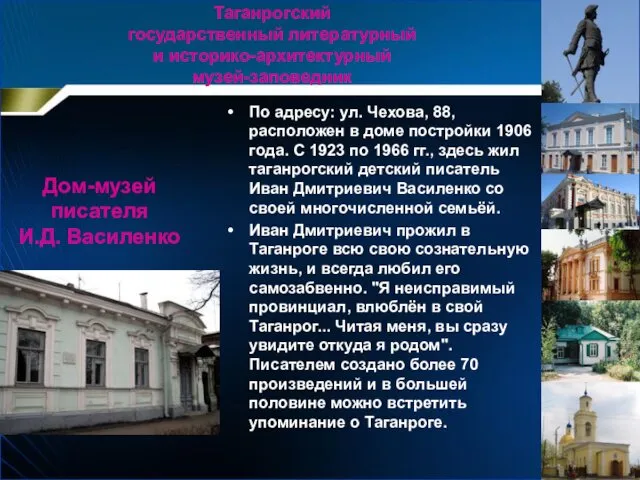 По адресу: ул. Чехова, 88, расположен в доме постройки 1906