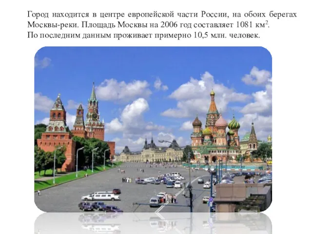Город находится в центре европейской части России, на обоих берегах