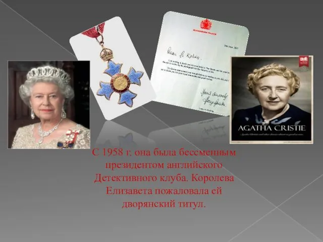 С 1958 г. она была бессменным президентом английского Детективного клуба. Королева Елизавета пожаловала ей дворянский титул.