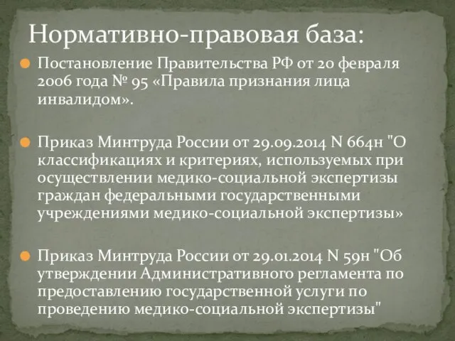 Постановление Правительства РФ от 20 февраля 2006 года № 95