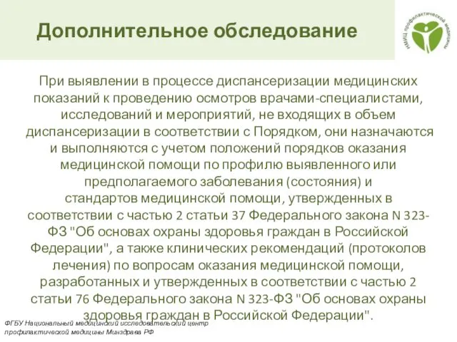 При выявлении в процессе диспансеризации медицинских показаний к проведению осмотров