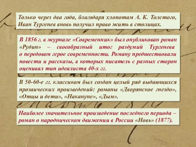 В 50-60-е гг. классиком был создан целый ряд выдающихся прозаических