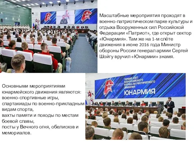 Масштабные мероприятия проходят в военно-патриотическом парке культуры и отдыха Вооруженных сил Российской Федерации
