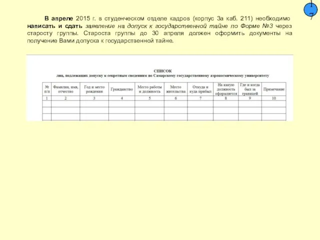 В апреле 2015 г. в студенческом отделе кадров (корпус 3а