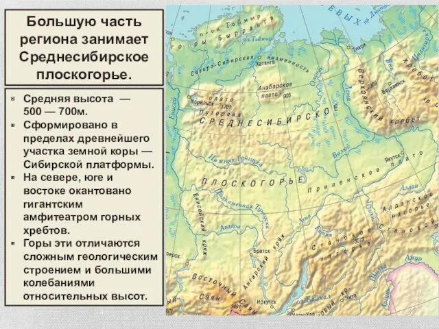 Средняя высота — 500 — 700м. Сформировано в пределах древнейшего