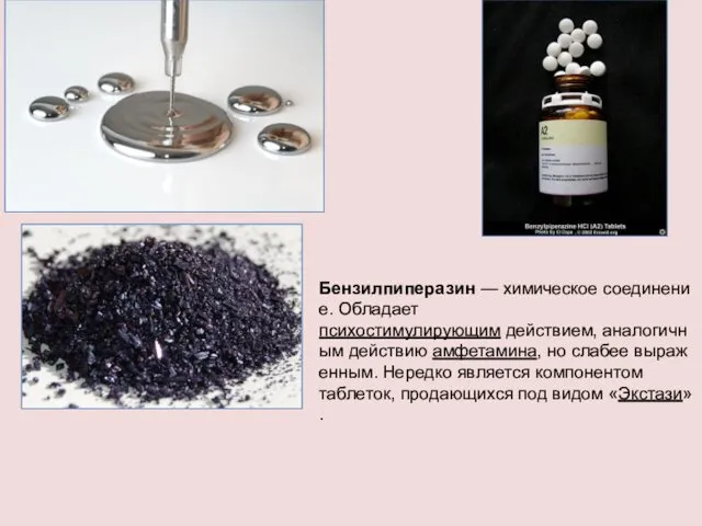 Бензилпиперазин — химическое соединение. Обладает психостимулирующим действием, аналогичным действию амфетамина,