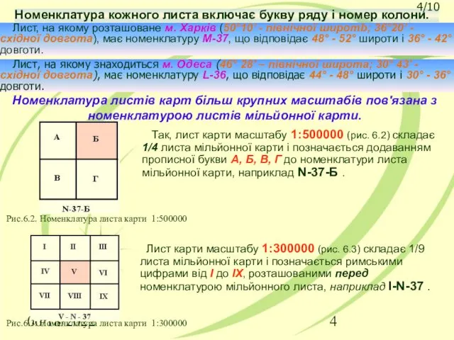 06/18/2022 Лист, на якому знаходиться м. Одеса (46° 28' –